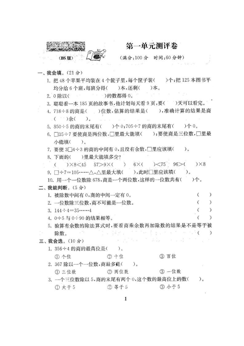 三年级下册北师大数学全册试卷（共计22份单元期中期末）