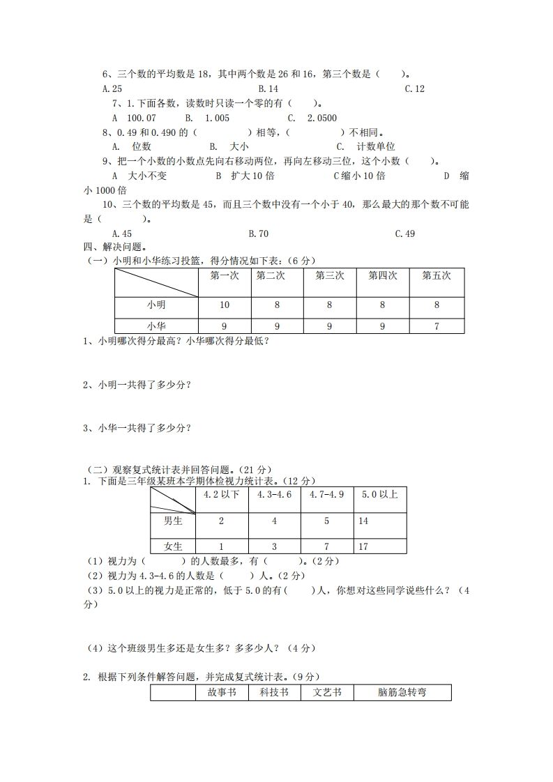 四年级下册青岛版63数学第八单元测试卷-1