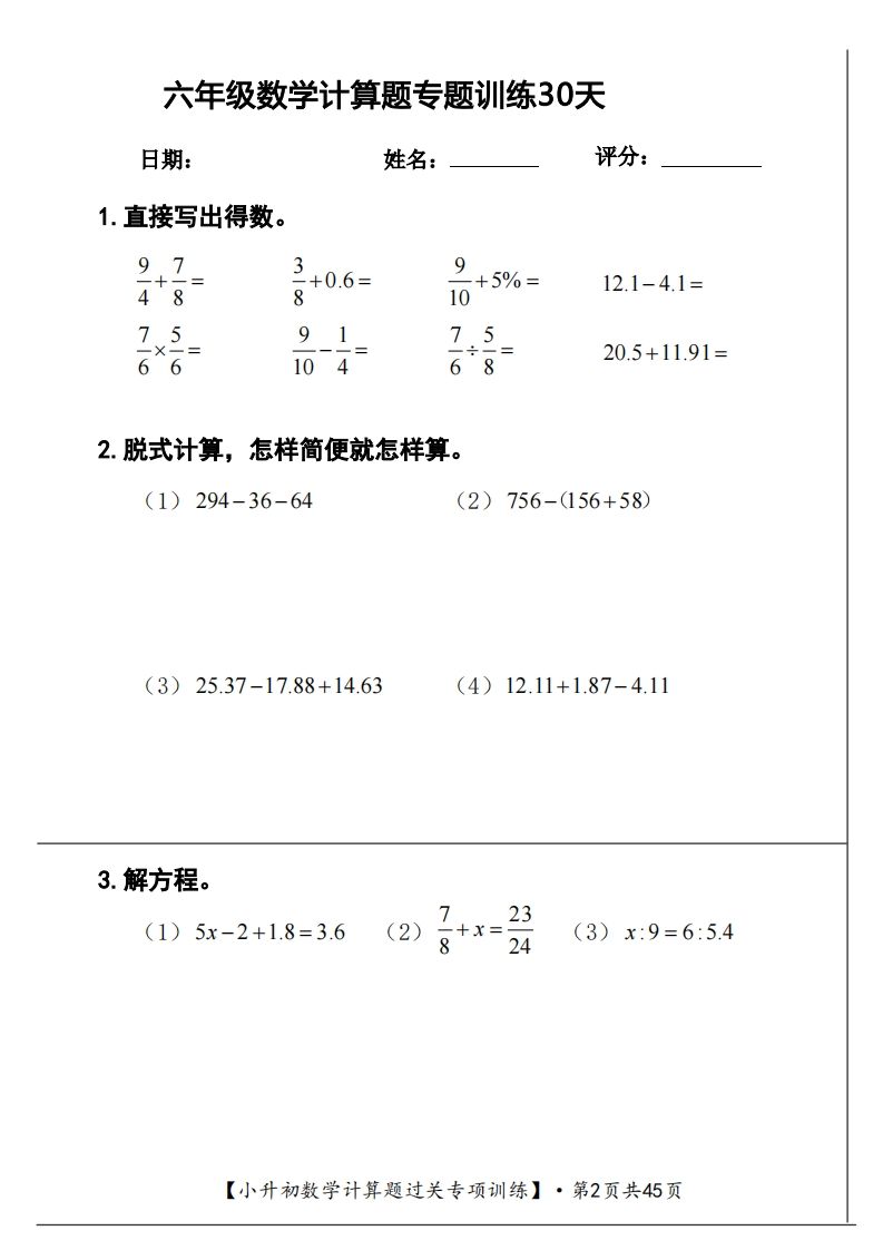 六年级下册数学计算题过关专题训练（共30套）