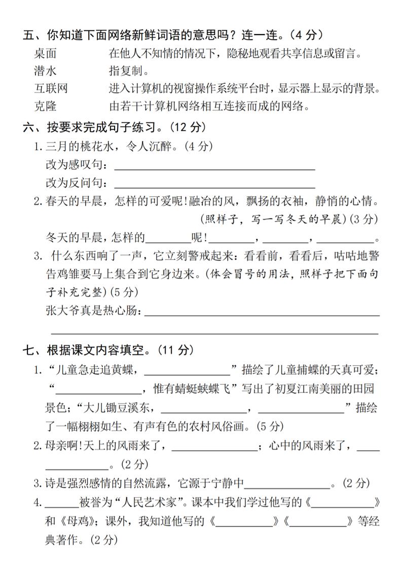 25年四年级下册语文期中真题检测卷
