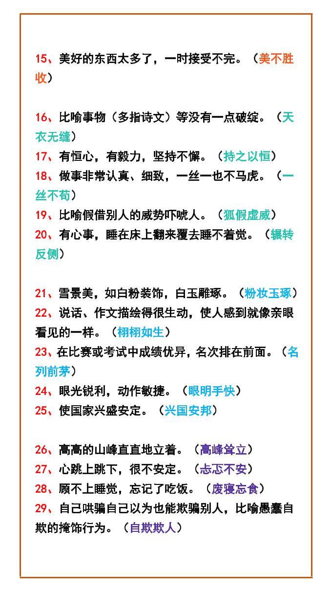 【2025秋新版】四年级语文上册根据意思写词语汇总，收藏学习！