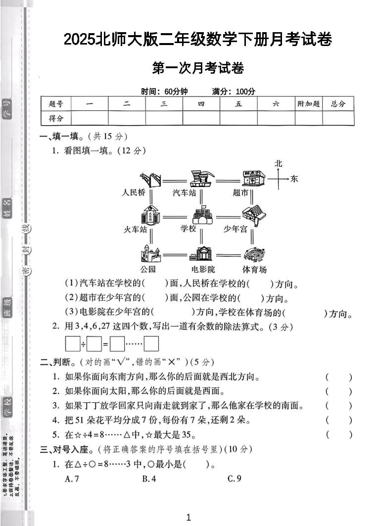 二年级下25学年北师大数学第一次月考卷