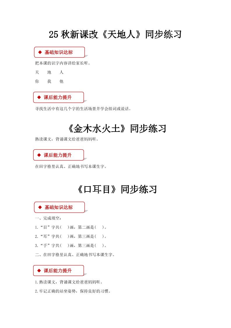 【2025秋新版】部编版语文一年级上全册同步课课练(含答案)