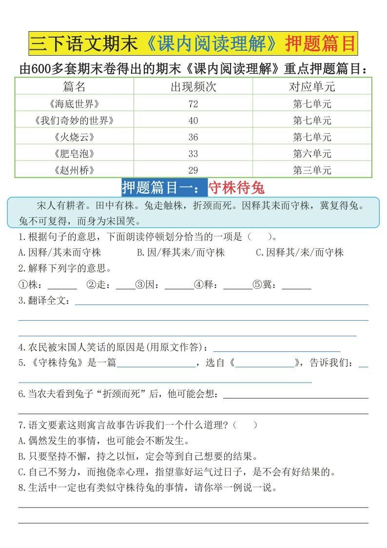 三年级下册语文期末《课内阅读理解》押题篇目（空白+答案）