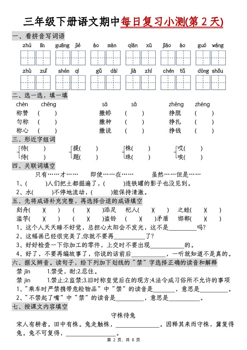 三年级下册语文期中每日复习小测（含答案8页）