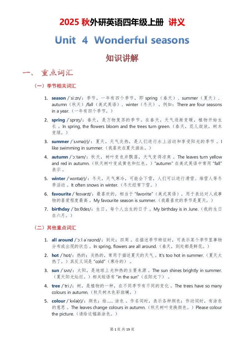 2025秋外研英语四年级上册讲义Unit04