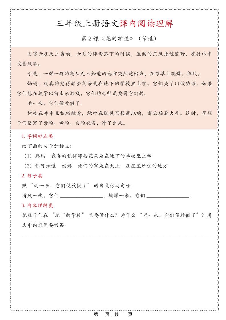 25新三年级上册语文期中课内阅读理解专项（含答案16页）
