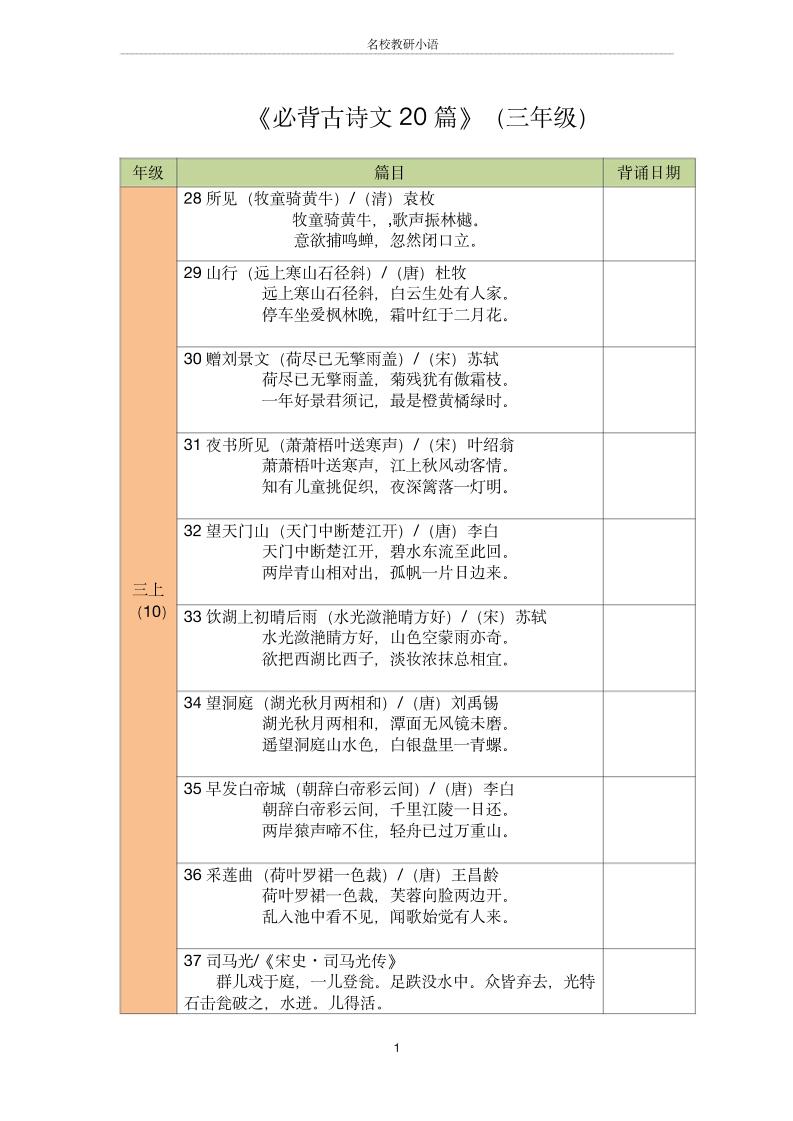 三年级古诗文背诵记录表-三年级上册语文