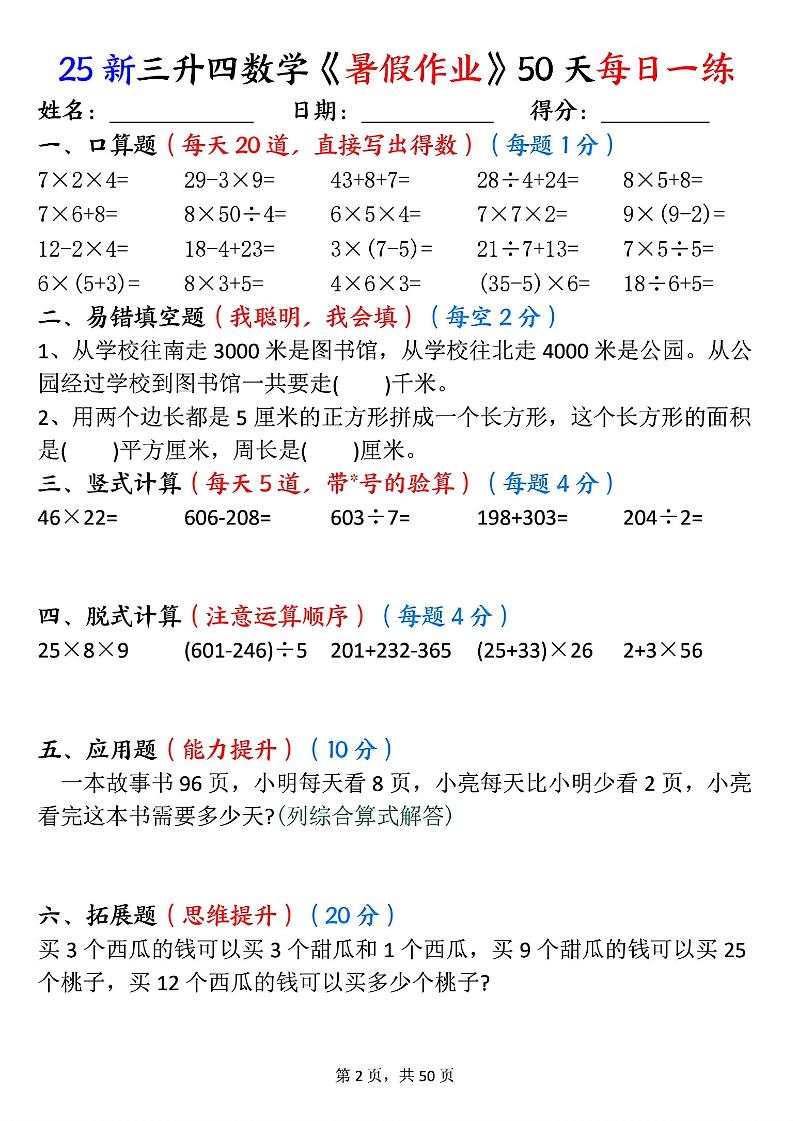 三升四数学《暑假作业》50页-四年级上册数学
