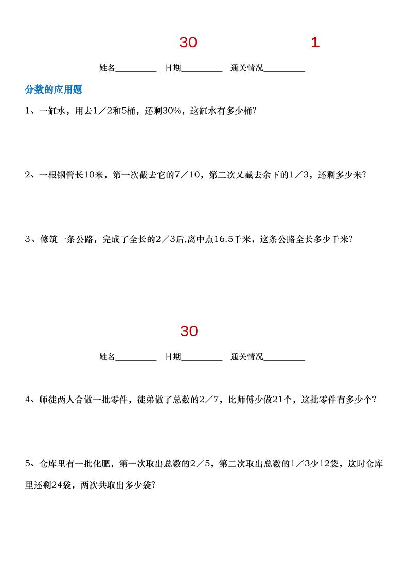 小升初数学【30天拔尖练习计划】