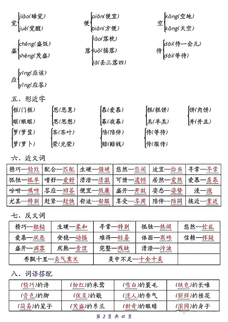 五年级上册语文期中高频考点