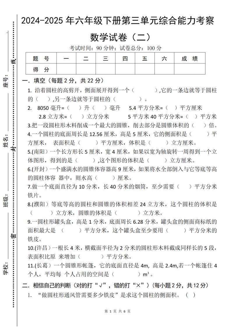 六年级下数学第三单元综合能力测试卷《人教版》