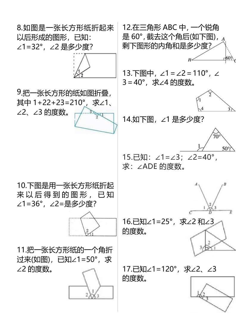四年级上册数学必考角的度量专项练习（含答案6页）