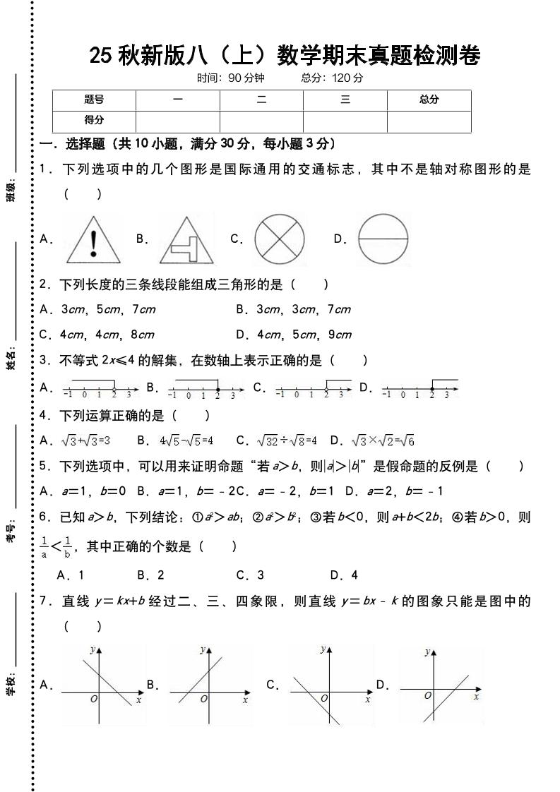 【2025秋新版】八年级上册数学期末真题检测卷