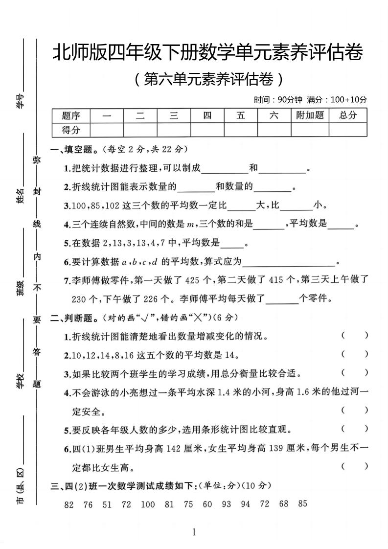 四年级下数学第六单元评估卷《北师版》