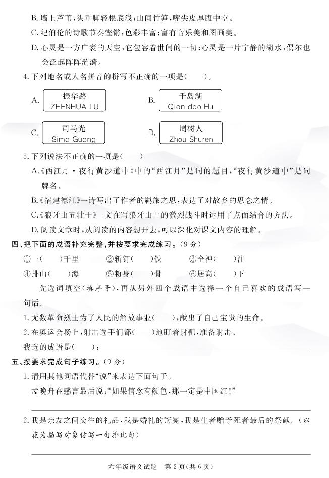 六年级上册语文25秋月考检测卷(275)