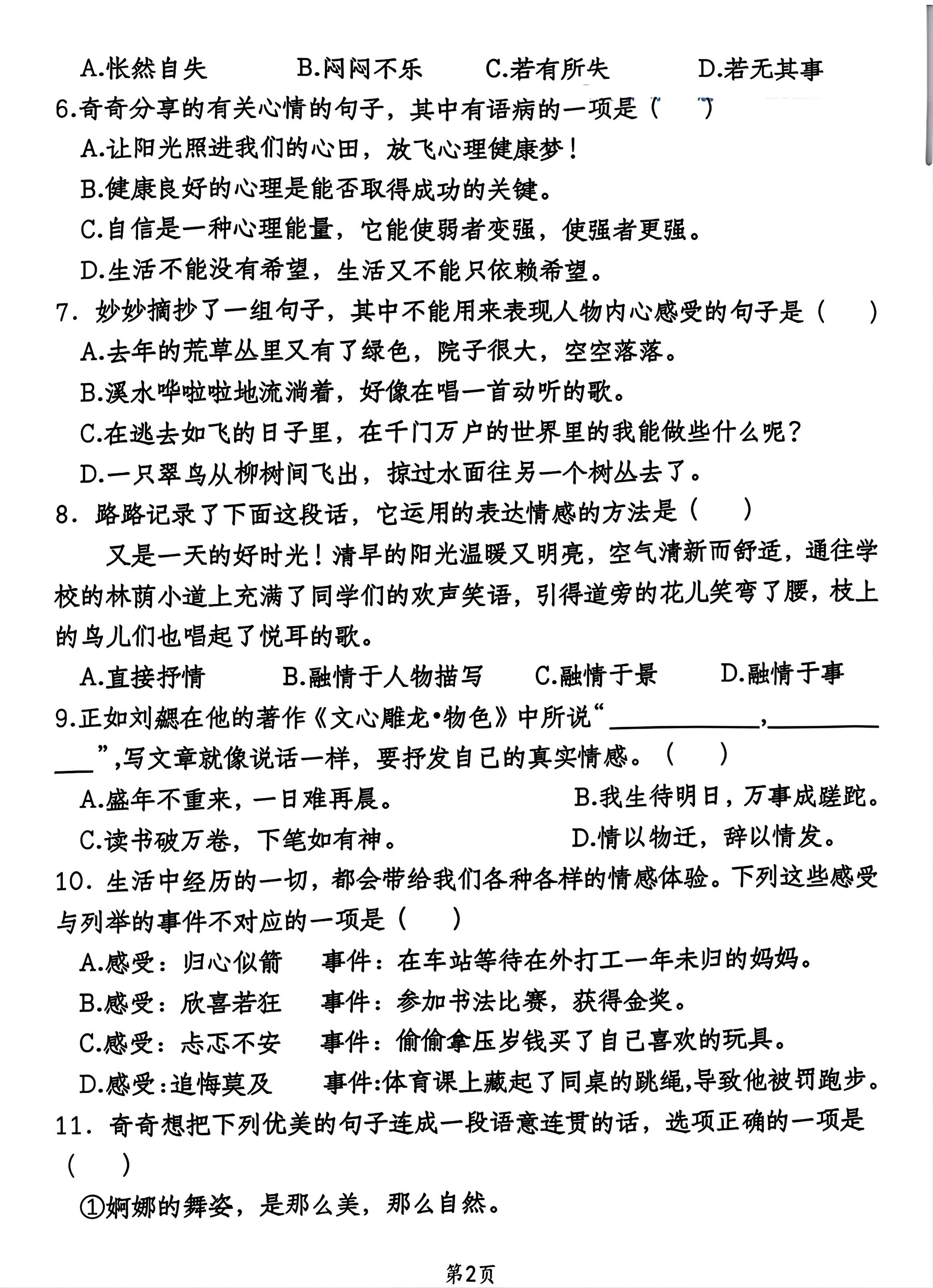 2025六年级下册语文第三单元情景自测题7页