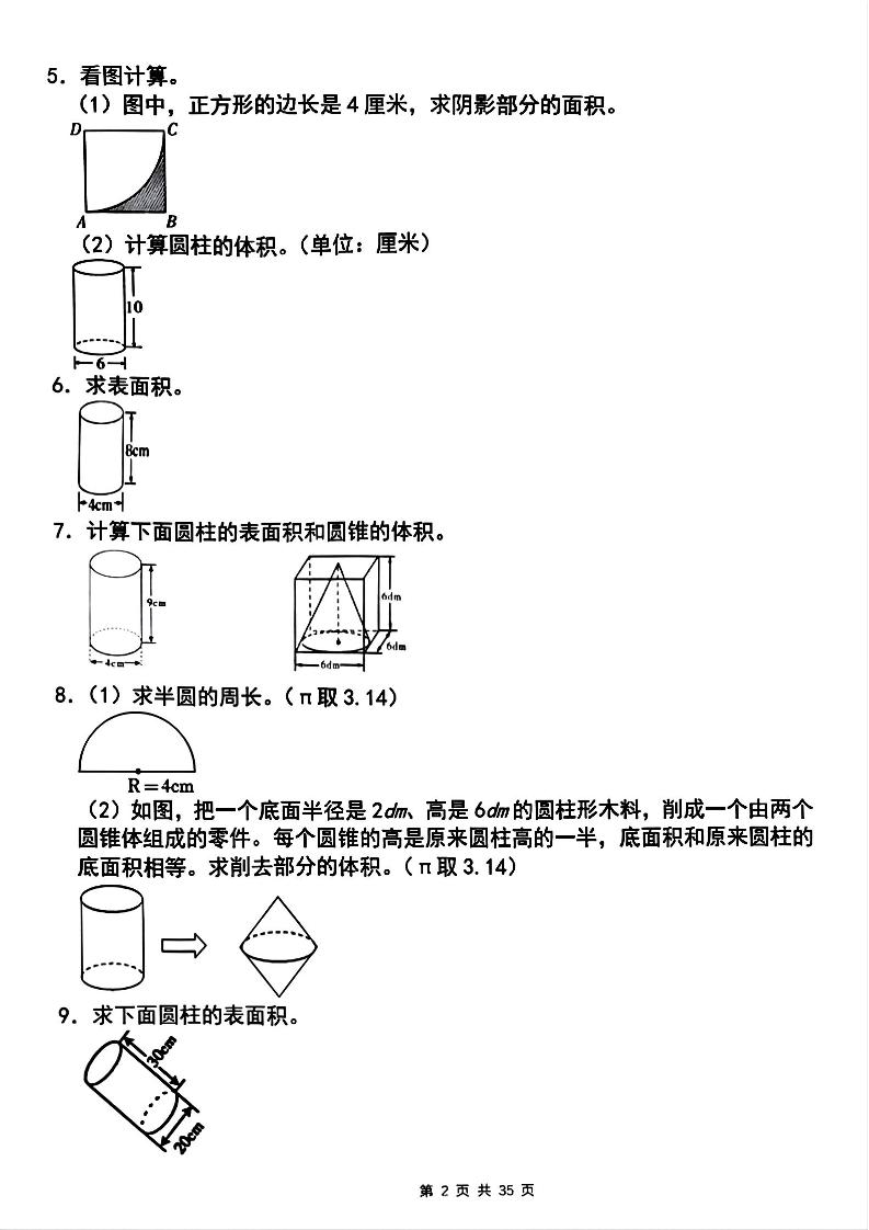 【人教版】六年级下册数学期中复习四大专题精炼(专题四：图形计算)(已优化)