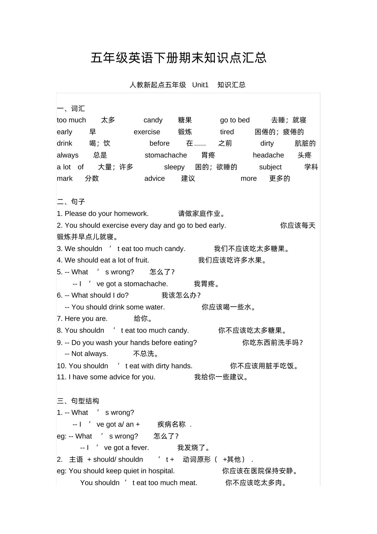 五年级英语下册期末知识清单汇总(人教新起点)