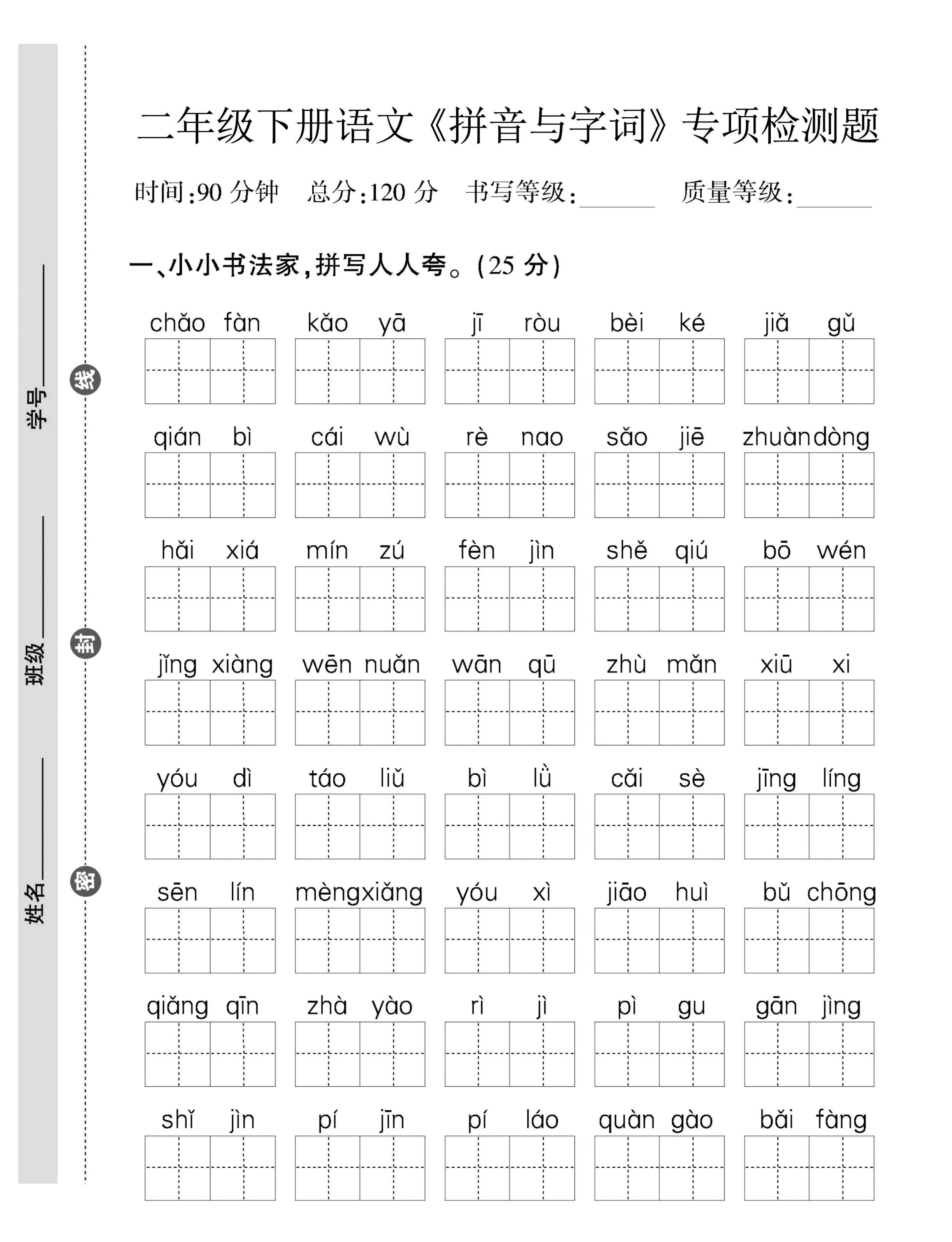 二年级下语文拼音与字词，句子专项检测题