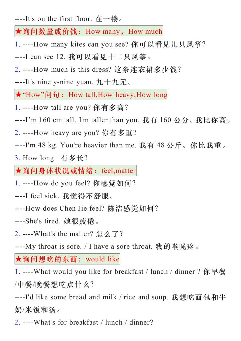 五升六年级英语暑假《常用口语》归纳-六年级上册英语