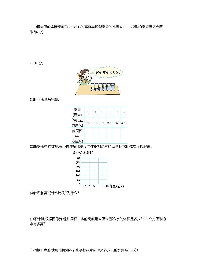 六年级下册青岛63版数学第三单元检测卷-1