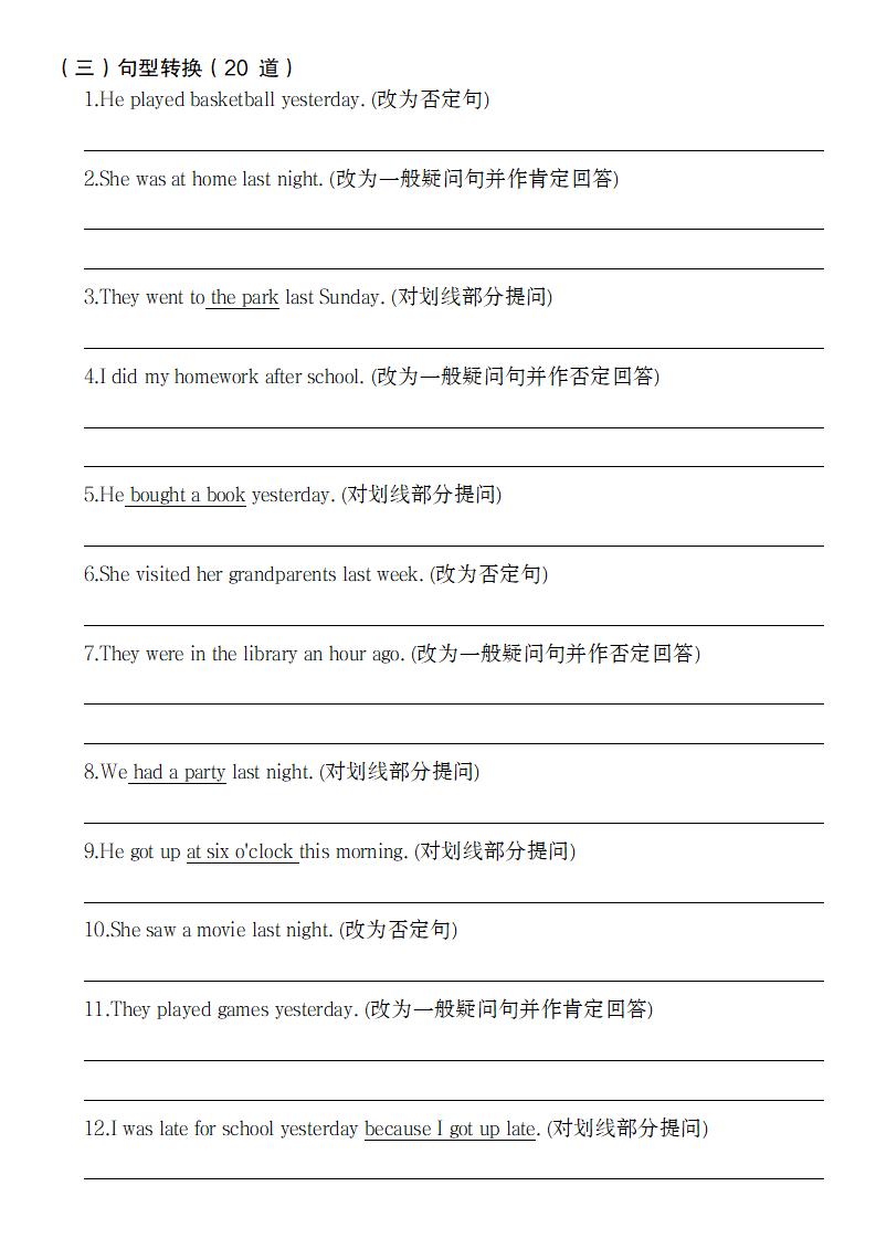 【英语】【通用】六年级下册英语一般过去时测试100道