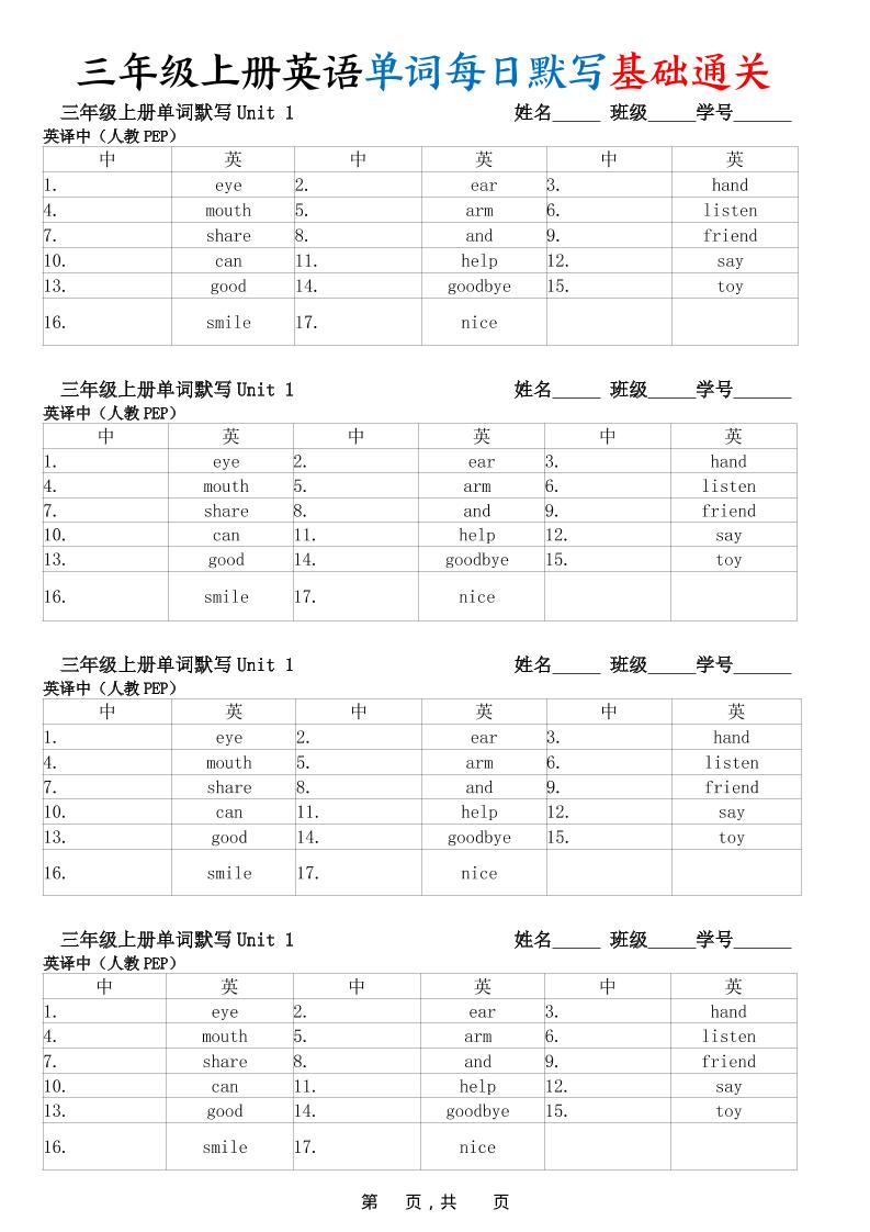 【暑假预习】新三年级上册英语单词每日默写基础通关（人教PEP)12页
