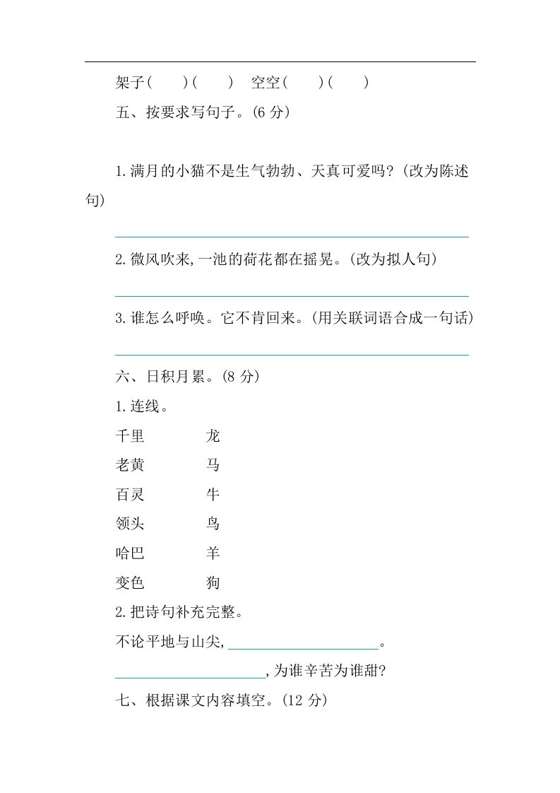 四年级下册语文第四单元检测卷-1