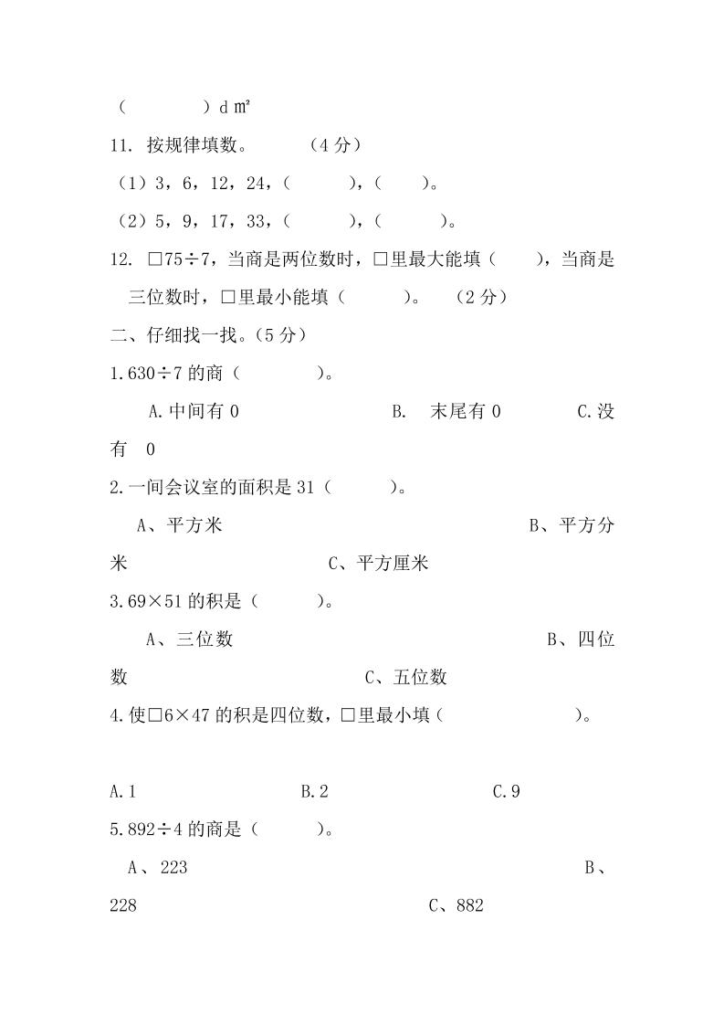 三年级下册西师版数学期中考试试卷-1