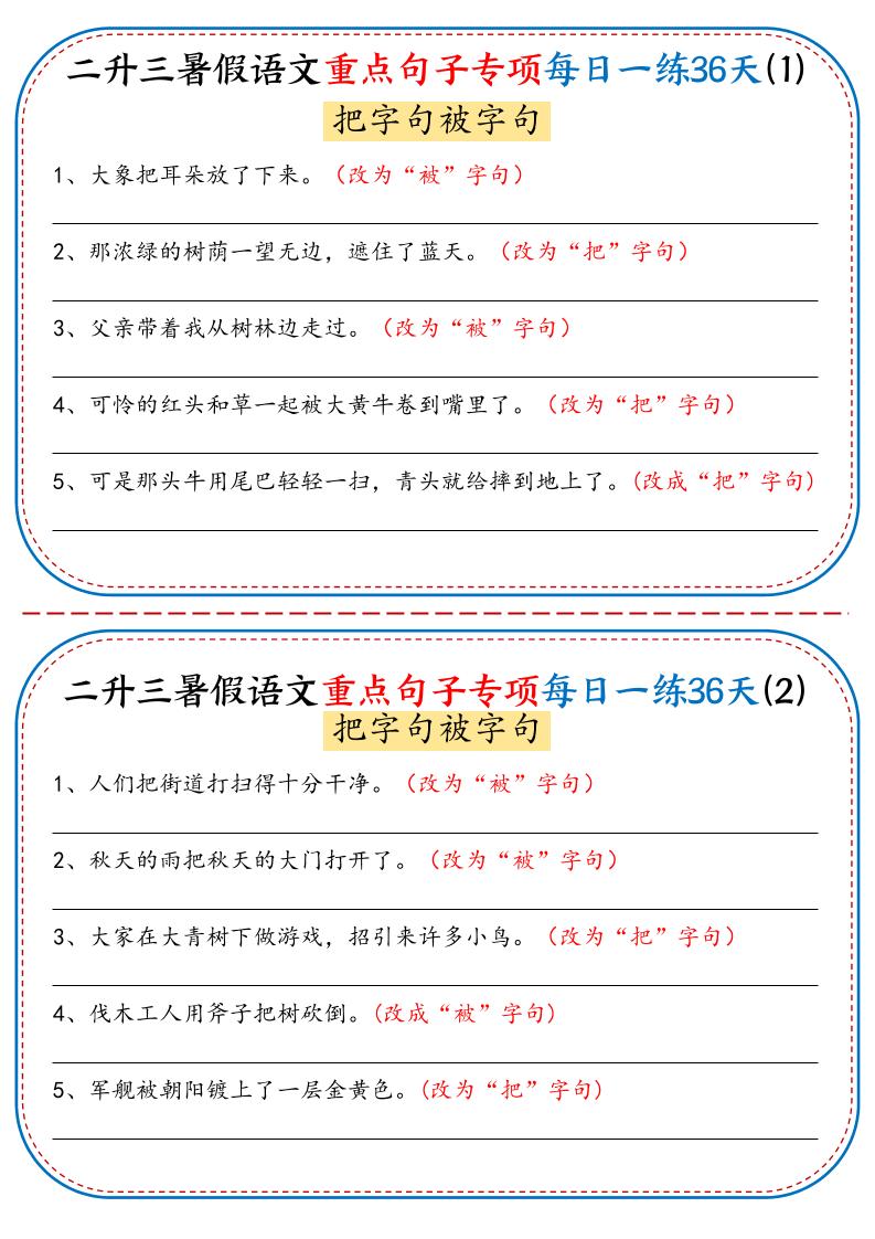 三年级上册语文-语文重点句子专项每日一练36天（含答案36页）