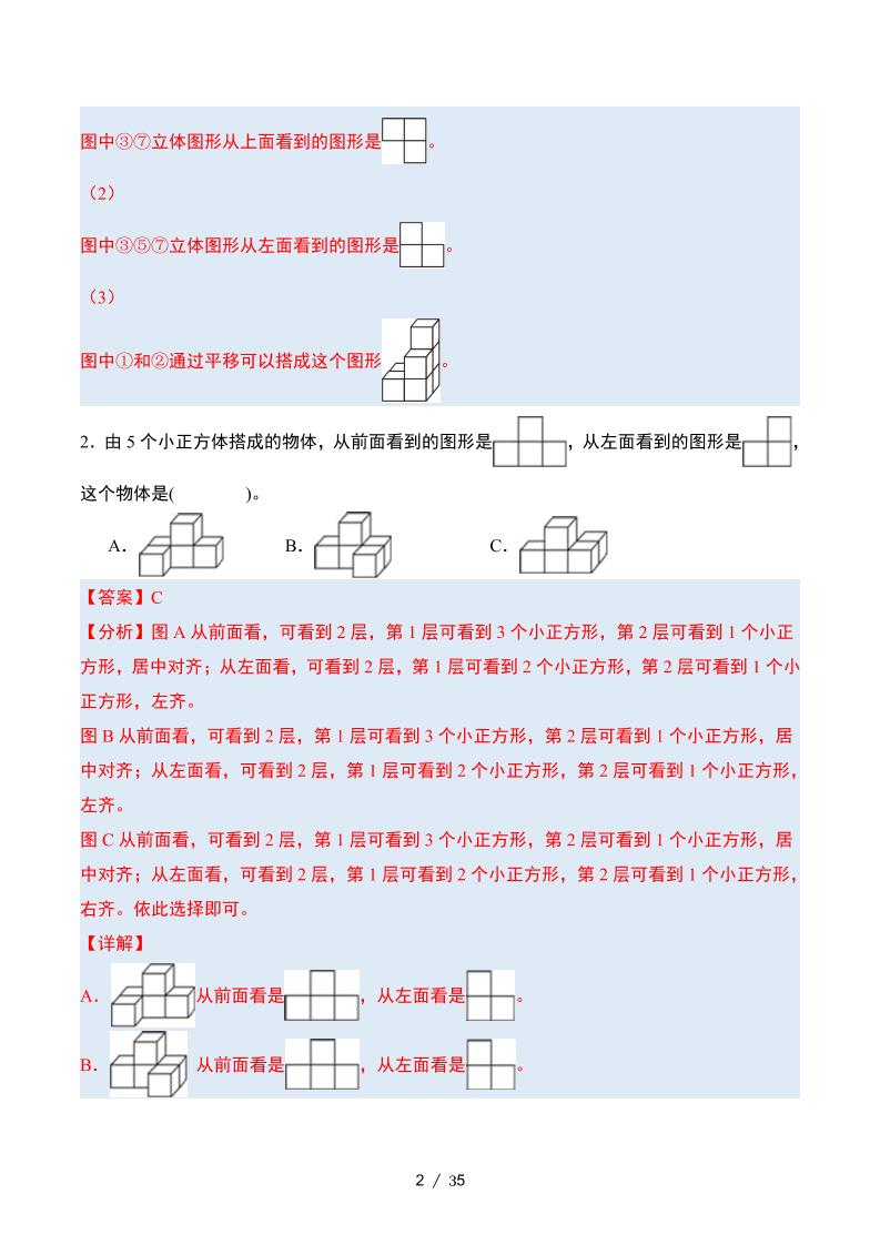 四年级下册数学期中复习·终极压轴版（解析版）北师大版35页
