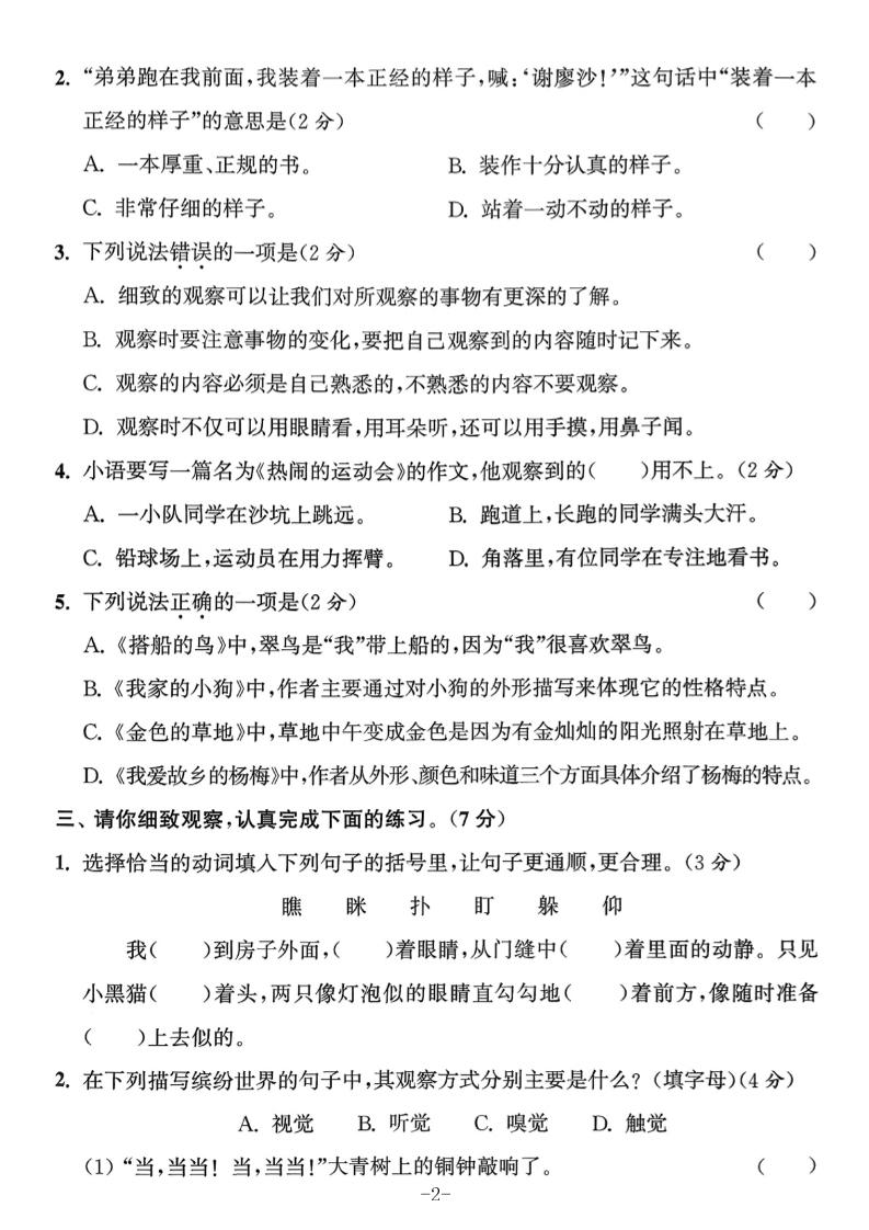 25年三年级上册语文第五单元拔尖测试卷（含答案7页）