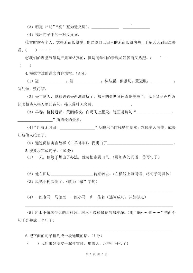 25学年二年级下册语文第三次月考测试卷（5-6单元）含答案6页