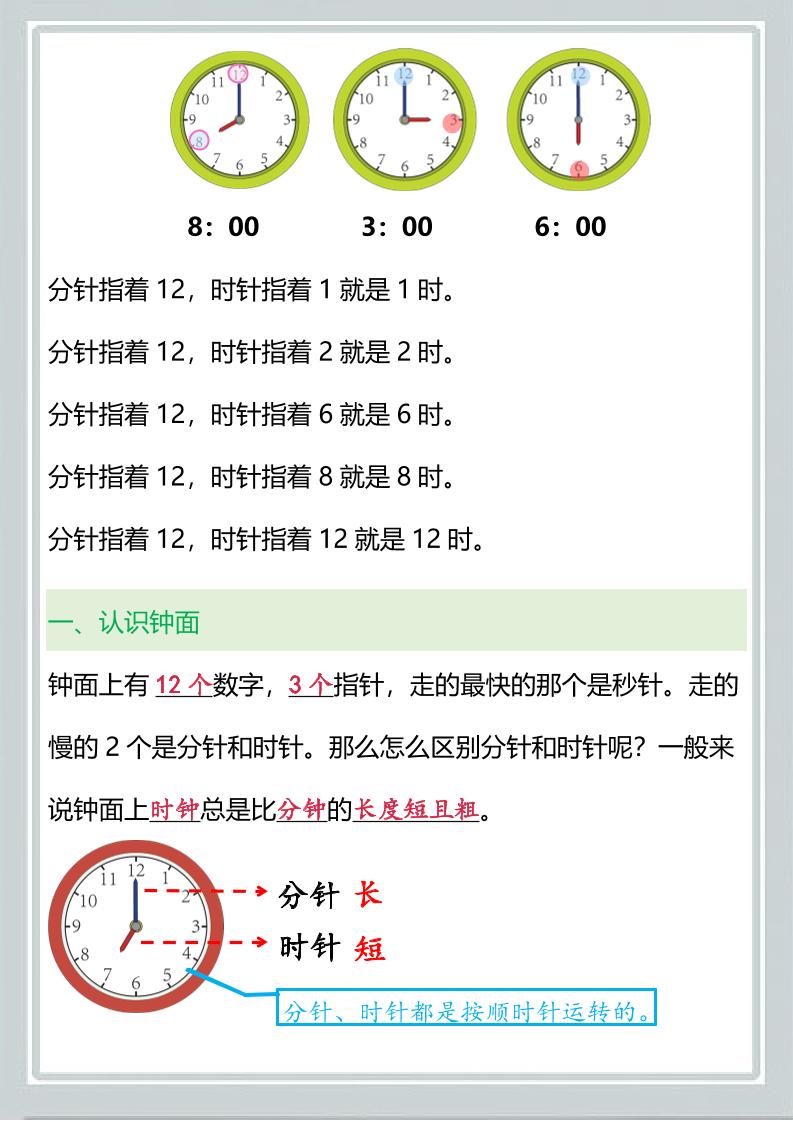 【2025秋新版】一年级上册数学『认识钟表』知识点梳理