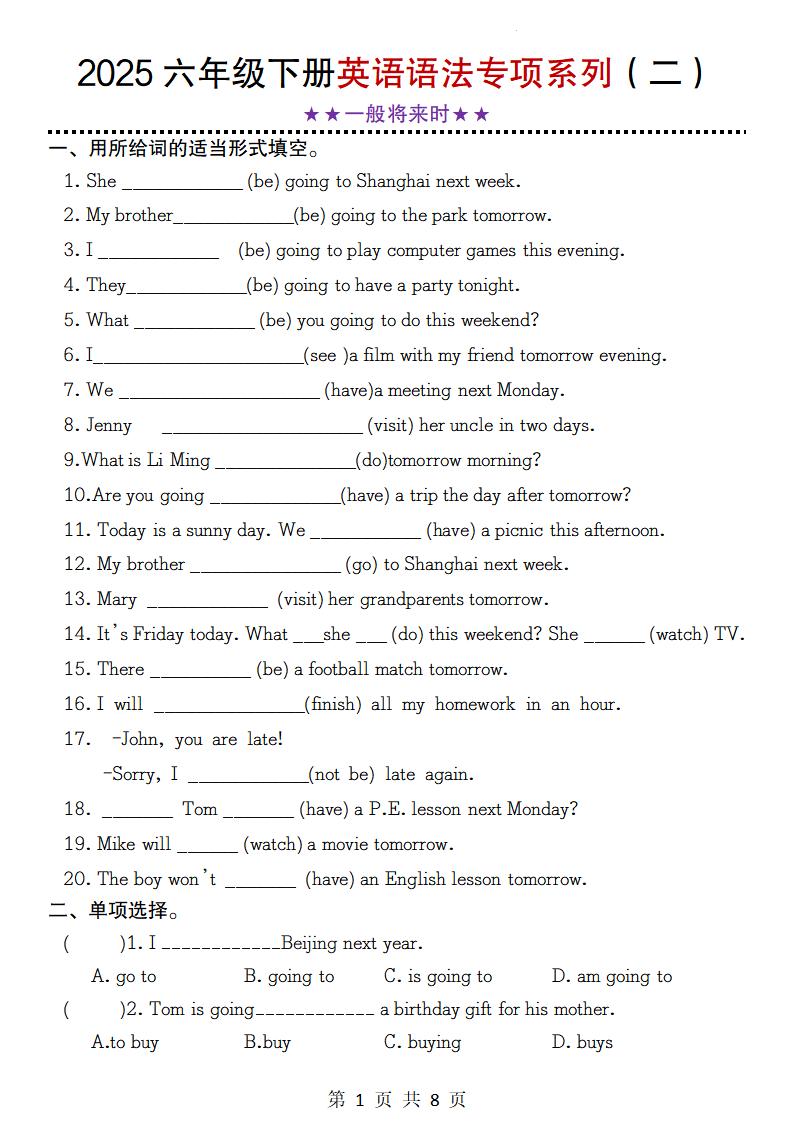 【2-24】【英语】2025六年级下册英语语法专项系列（二）一般将来时