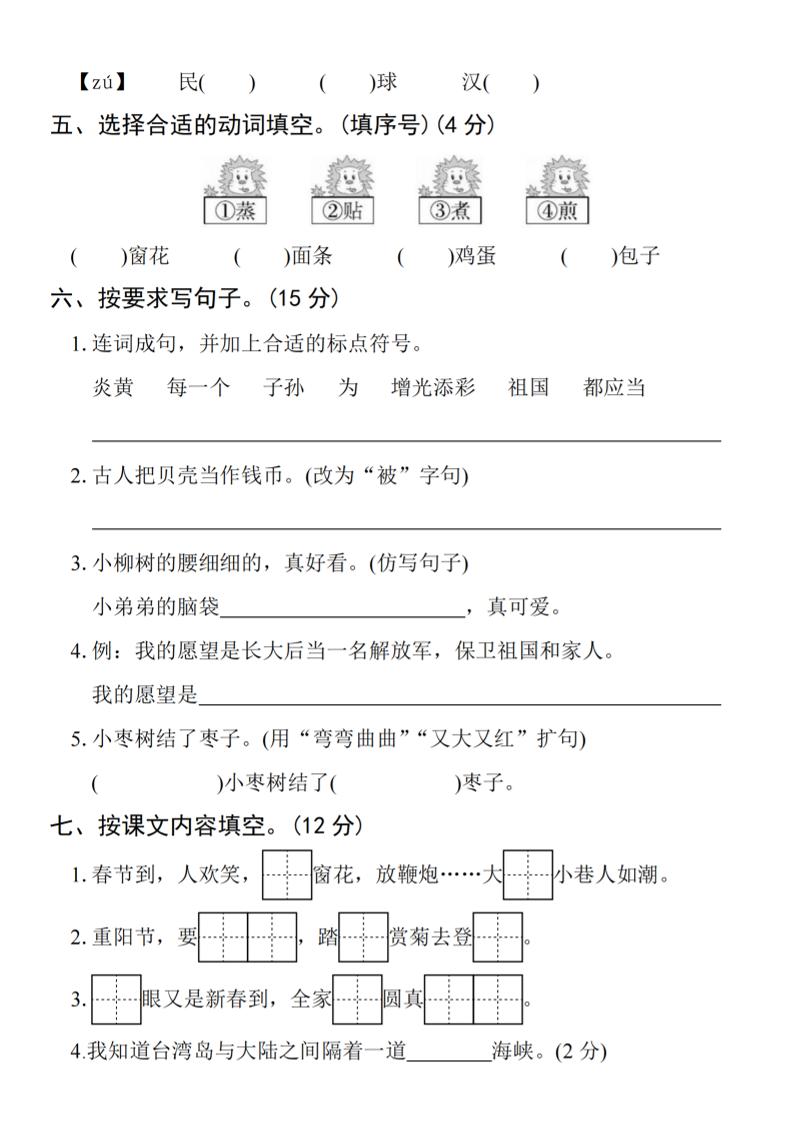 25学年二年级下册语文第三单元拔尖检测卷（4页）