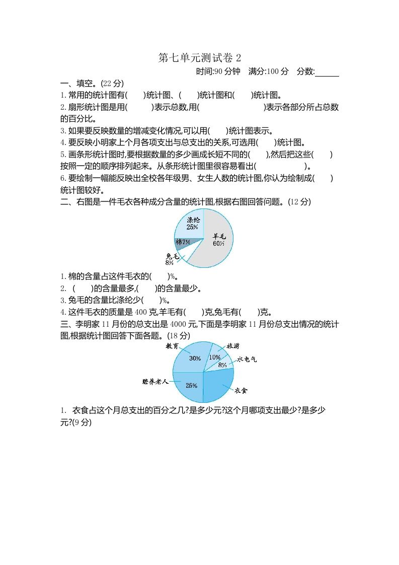 五年级下册（54制）青岛版数学第七单元检测-2