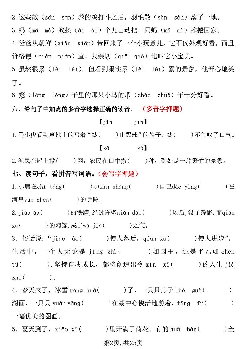 三年级下册语文期中复习专项押题版（含答案25页）