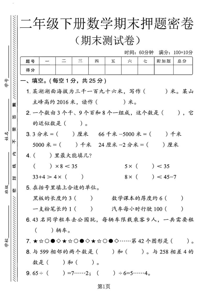 二年级下册青岛63版数学期末押题密卷14页