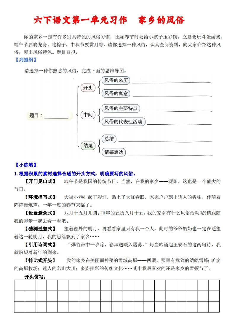 六年级下册语文【单元习作小练笔】