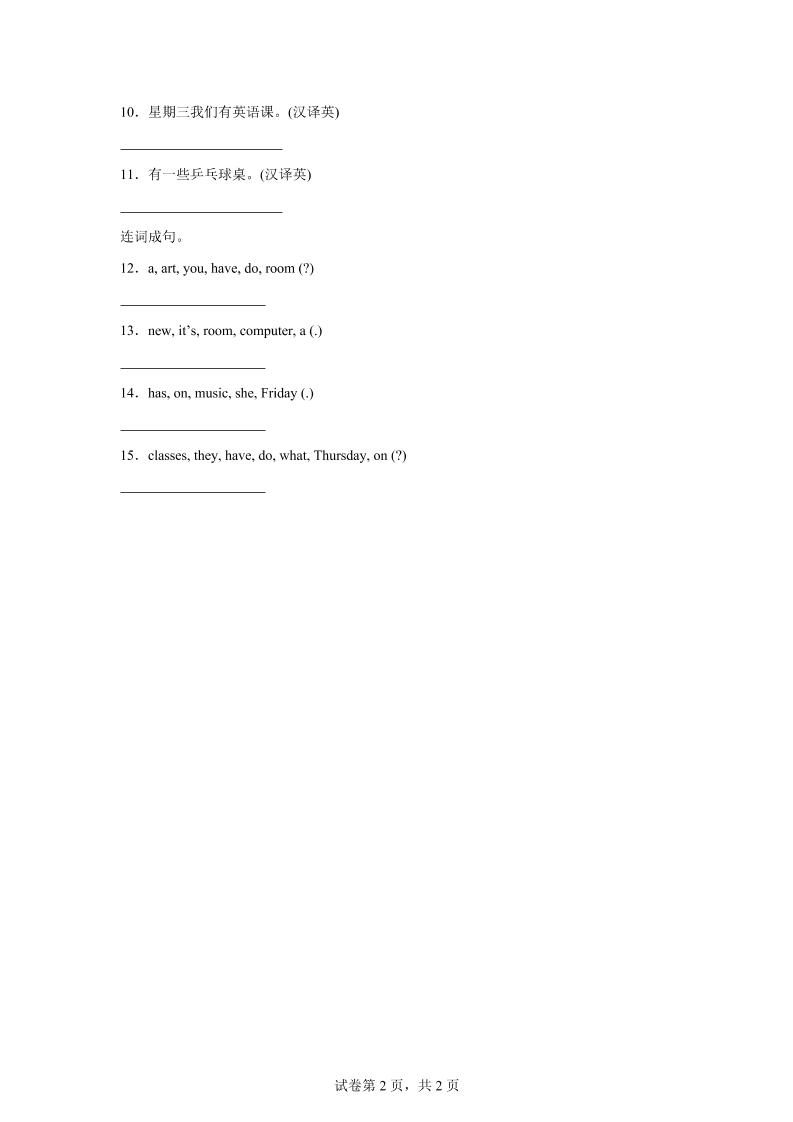 2025-2026学年北师大版（2024）英语四年级上册Unit1BacktoschoolLesson4基础练习（同步练）