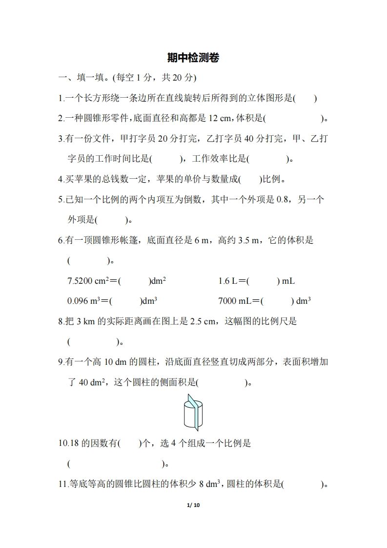 六年级下册北师大数学期中测试卷-3(1)
