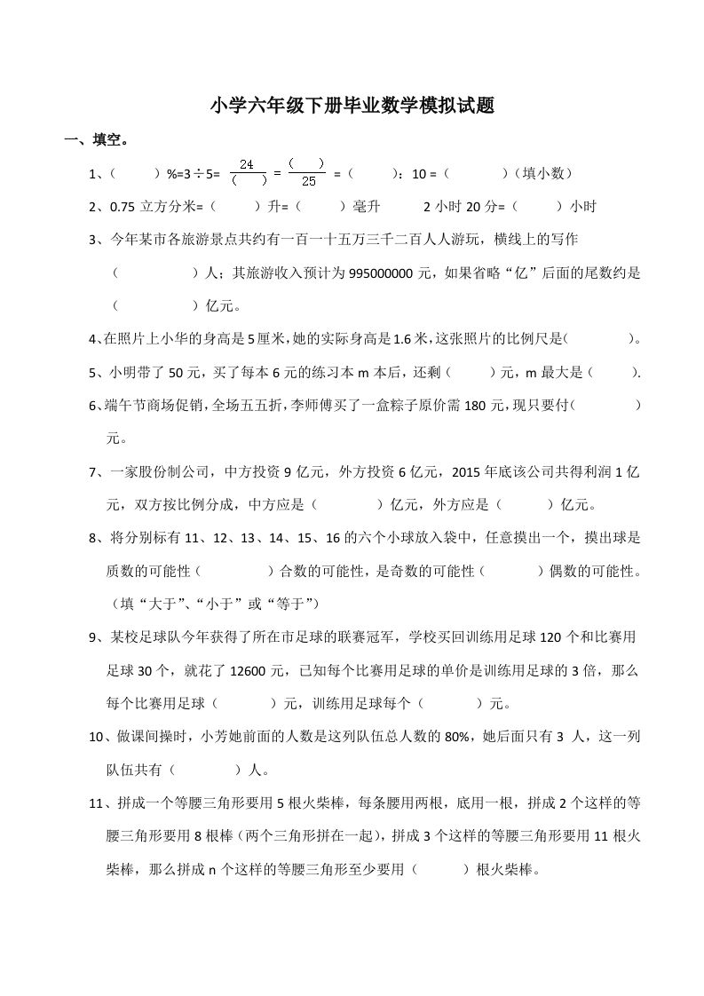 西师大版小学六年级下册期末考试数学试卷5（含答案）