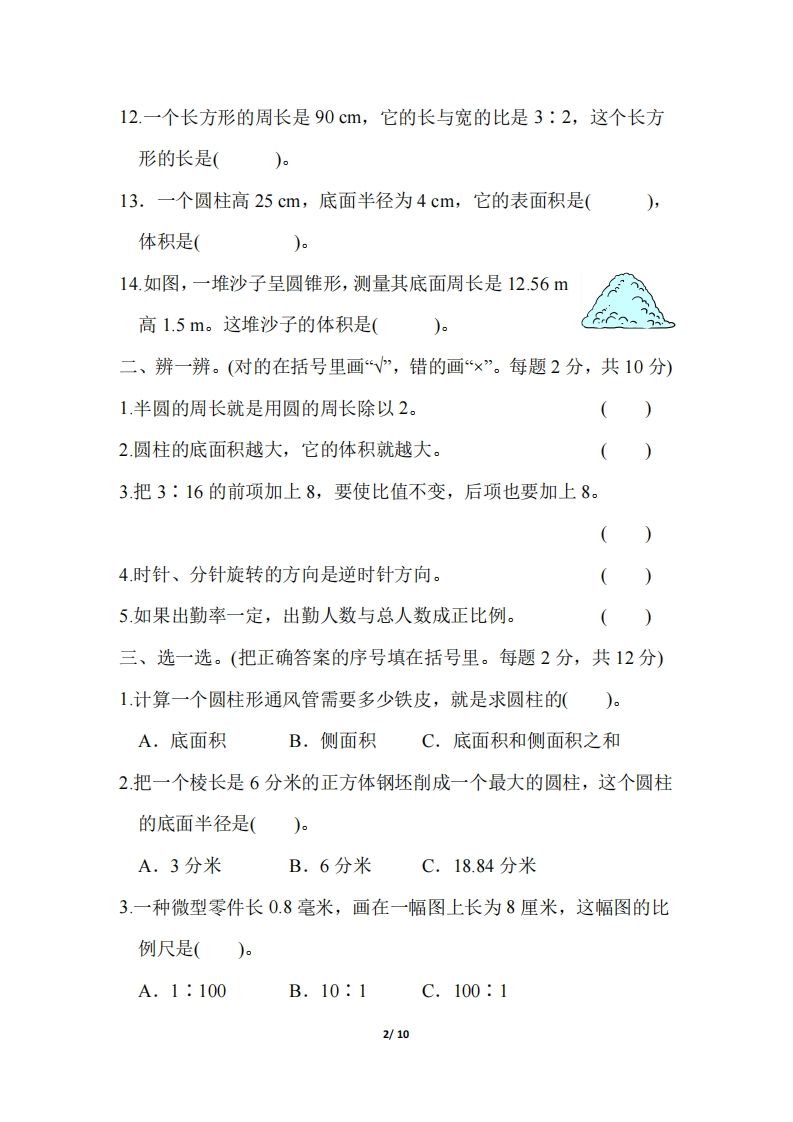 六年级下册北师大数学期中测试卷-3(1)