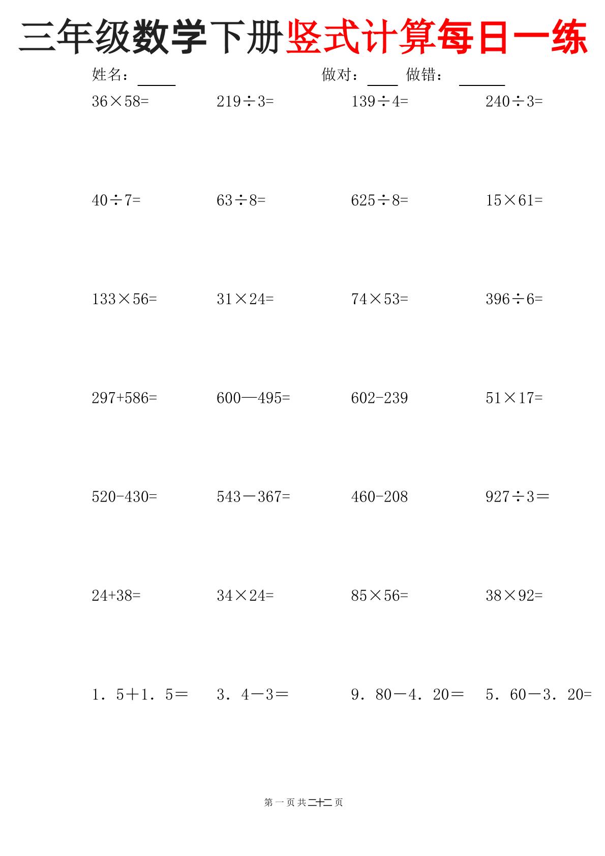 三年级下册数学竖式计算每日一练-pdf三年级下册数学竖式计算每日一练