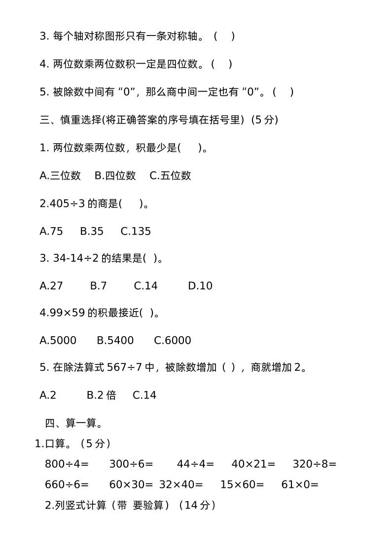 三年级下册青岛版数学期中考试试卷-3
