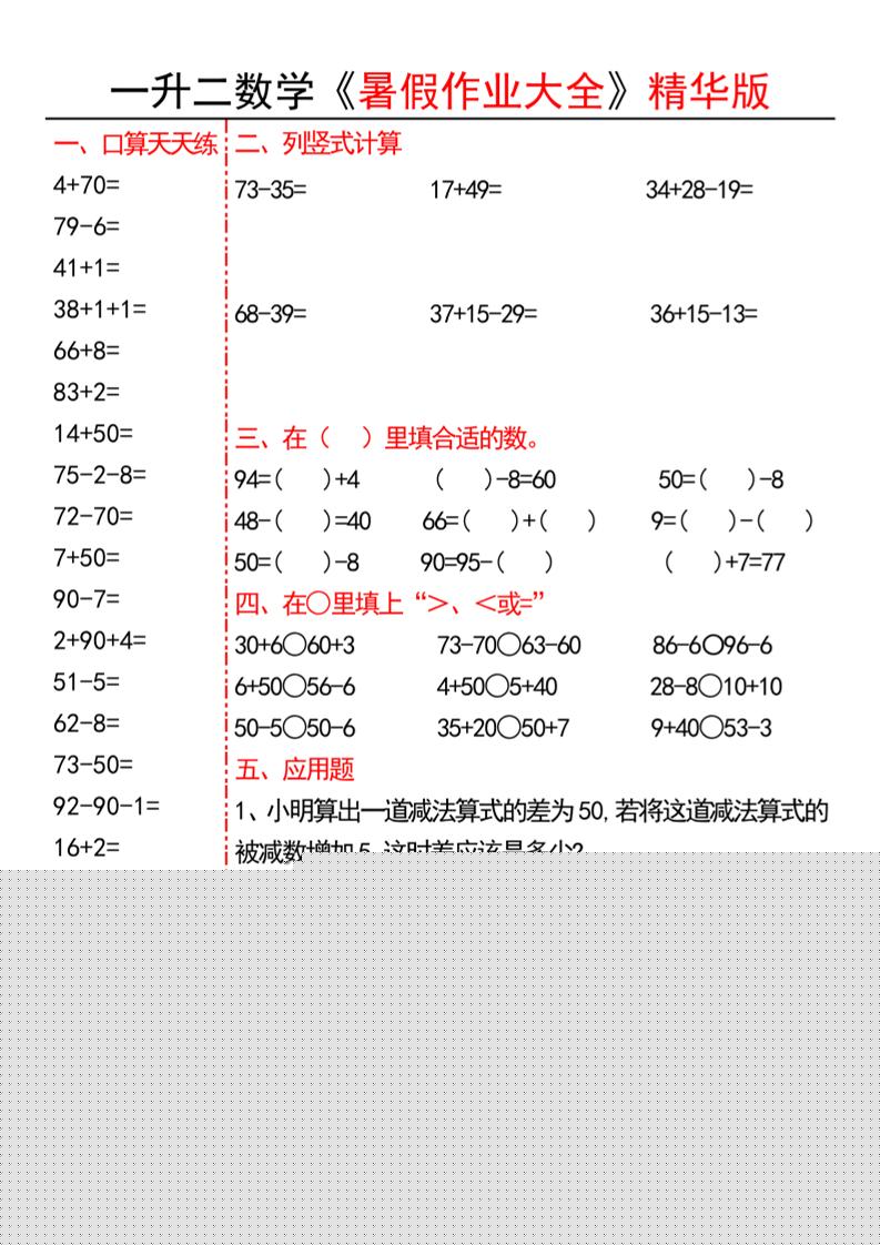 一升二数学暑假作业精华版15页-二年级上册数学