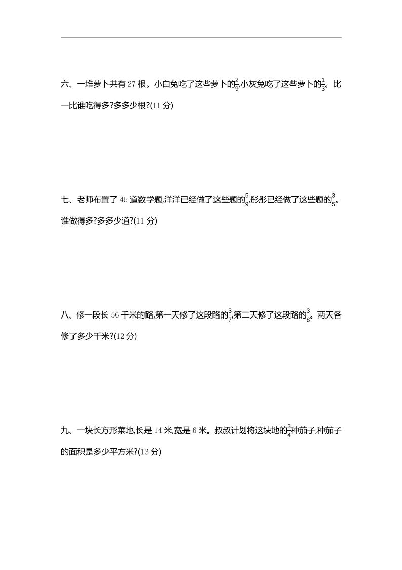 三年级下册苏教版数学第七单元检测卷-2