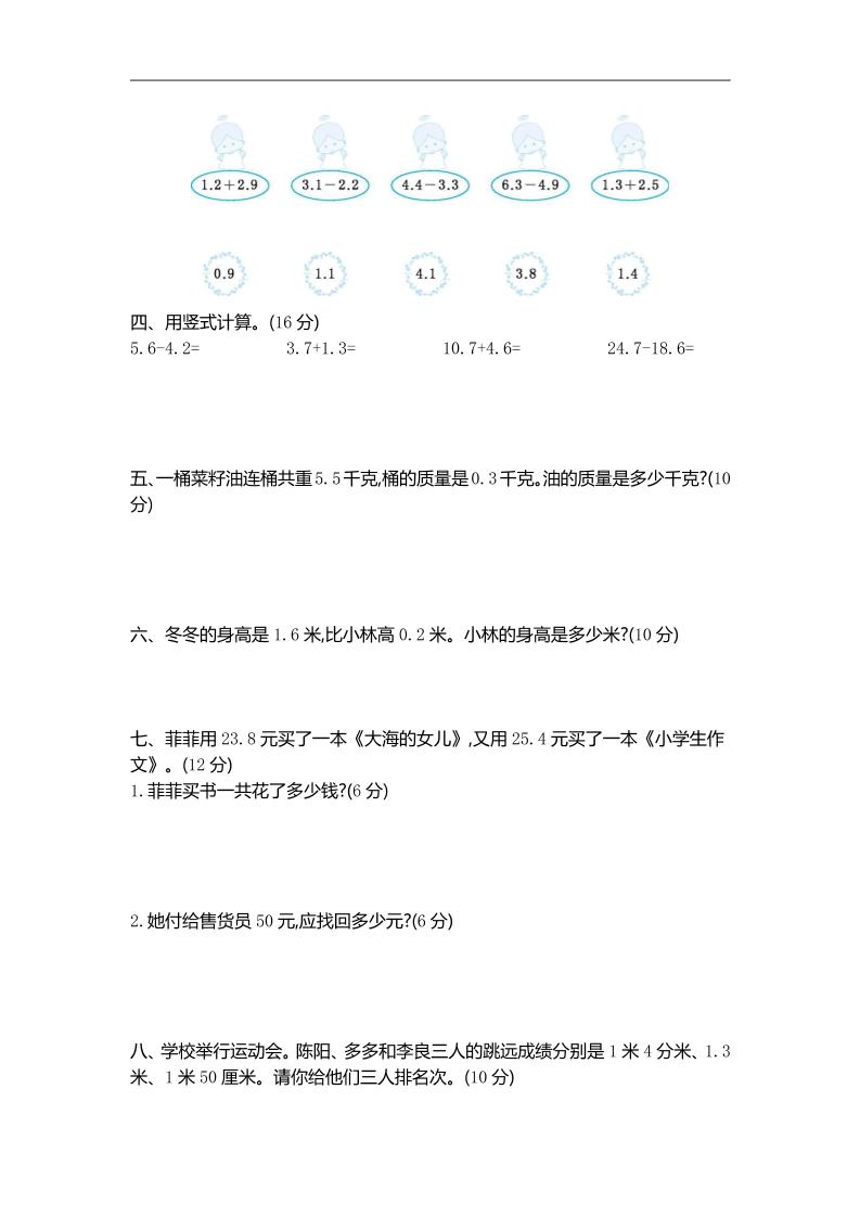 三年级下册苏教版数学第八单元检测卷-2